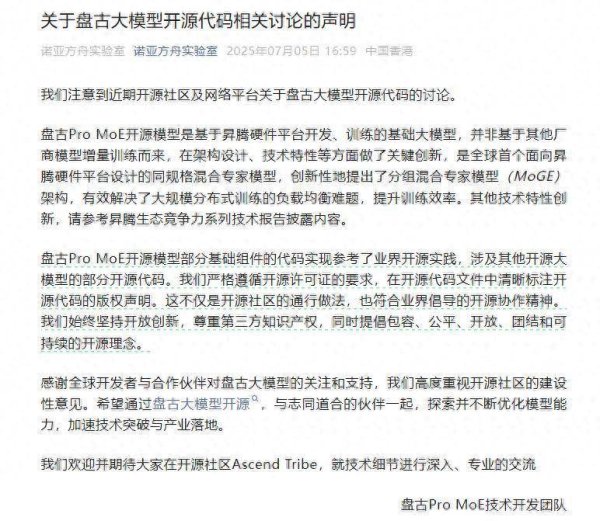 倍加网 华为盘古团队否认开源模型抄袭阿里通义千问
