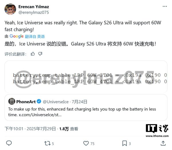 中兴证券 One UI 8.5 代码显示三星 Galaxy S26 Ultra 手机配 60W 快充