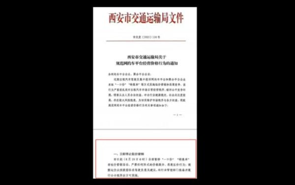 配资台 网传西安暂停网约车“一口价”“特惠单”，官方回应称“属实”