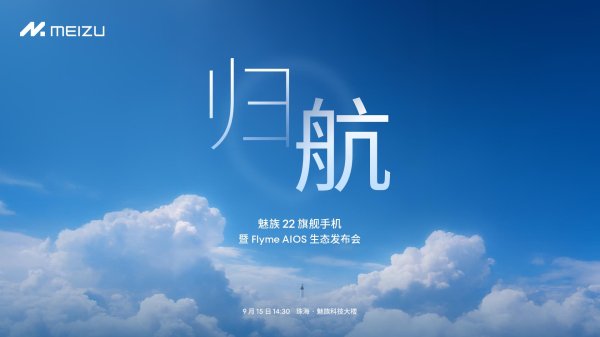 优配利 魅族 22、Flyme Auto 2、魅族 AI拍摄眼镜归航发布：售价2999起